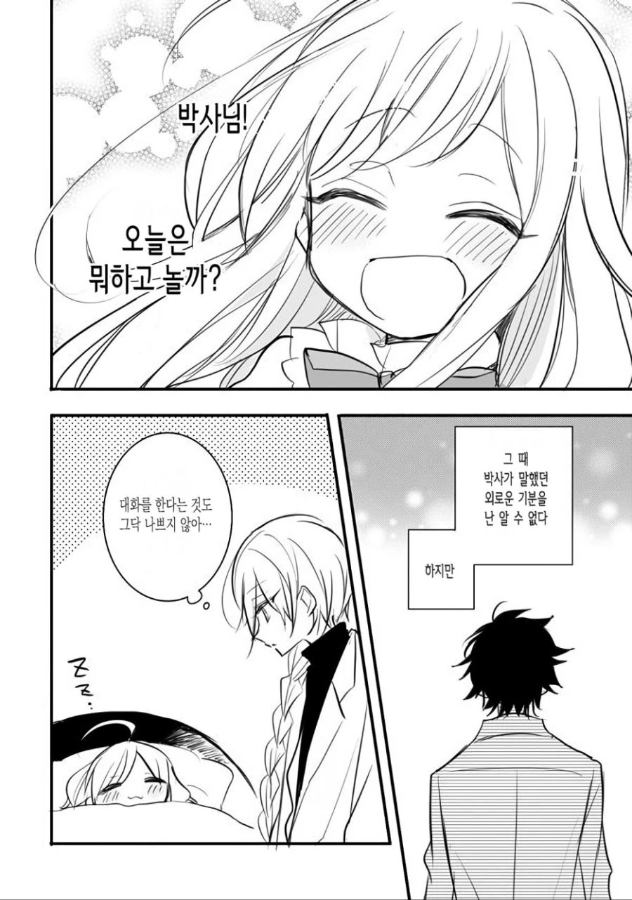 안드로이드와 인간의 아이.Manga - 이미지 9