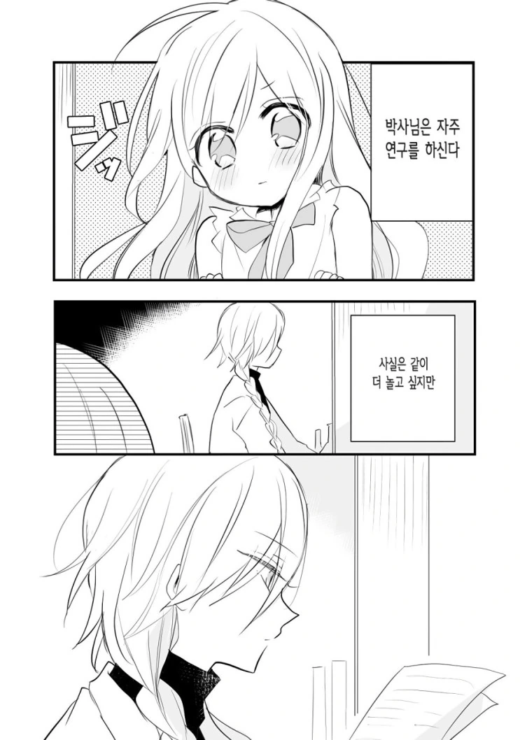 안드로이드와 인간의 아이.Manga - 이미지 11