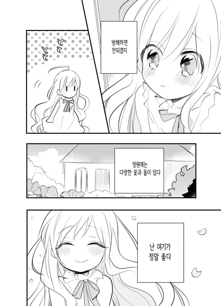 안드로이드와 인간의 아이.Manga - 이미지 12