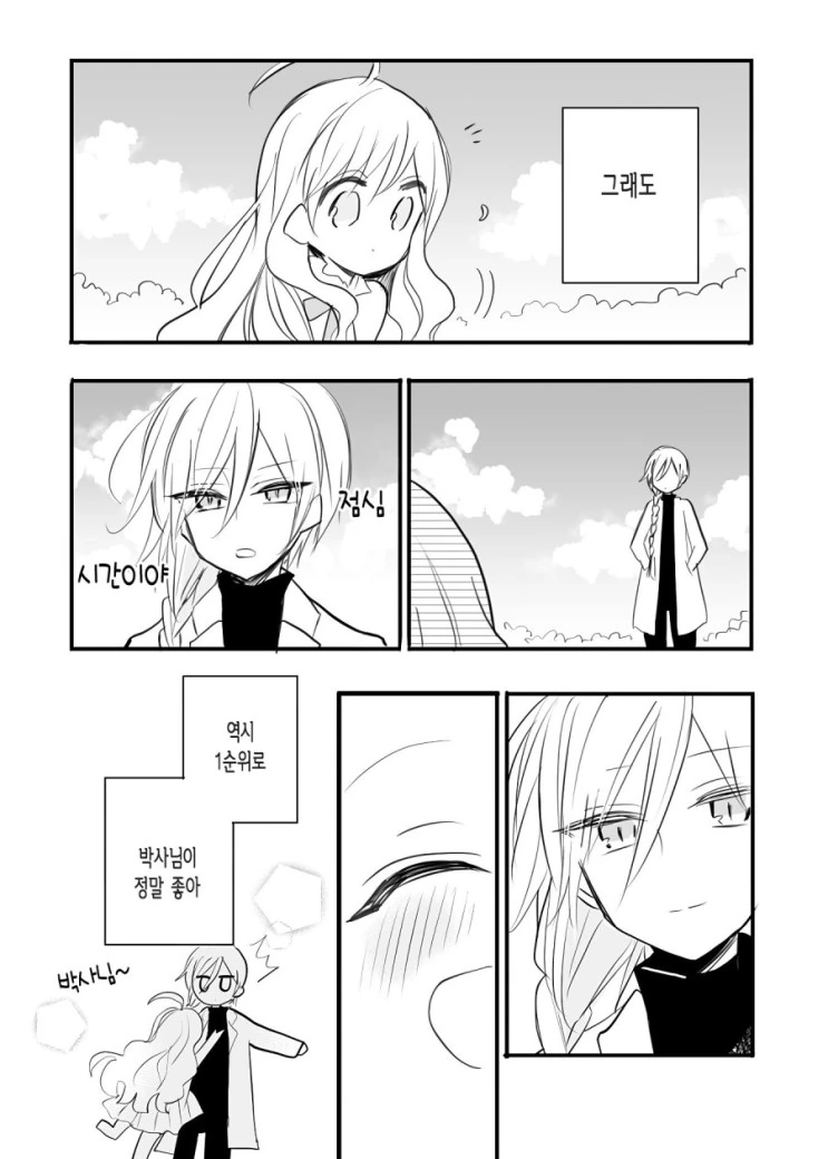 안드로이드와 인간의 아이.Manga - 이미지 13