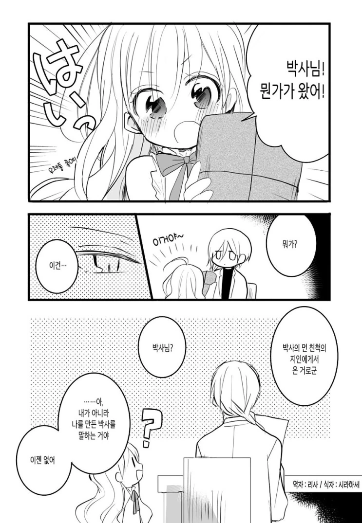 안드로이드와 인간의 아이.Manga - 이미지 14