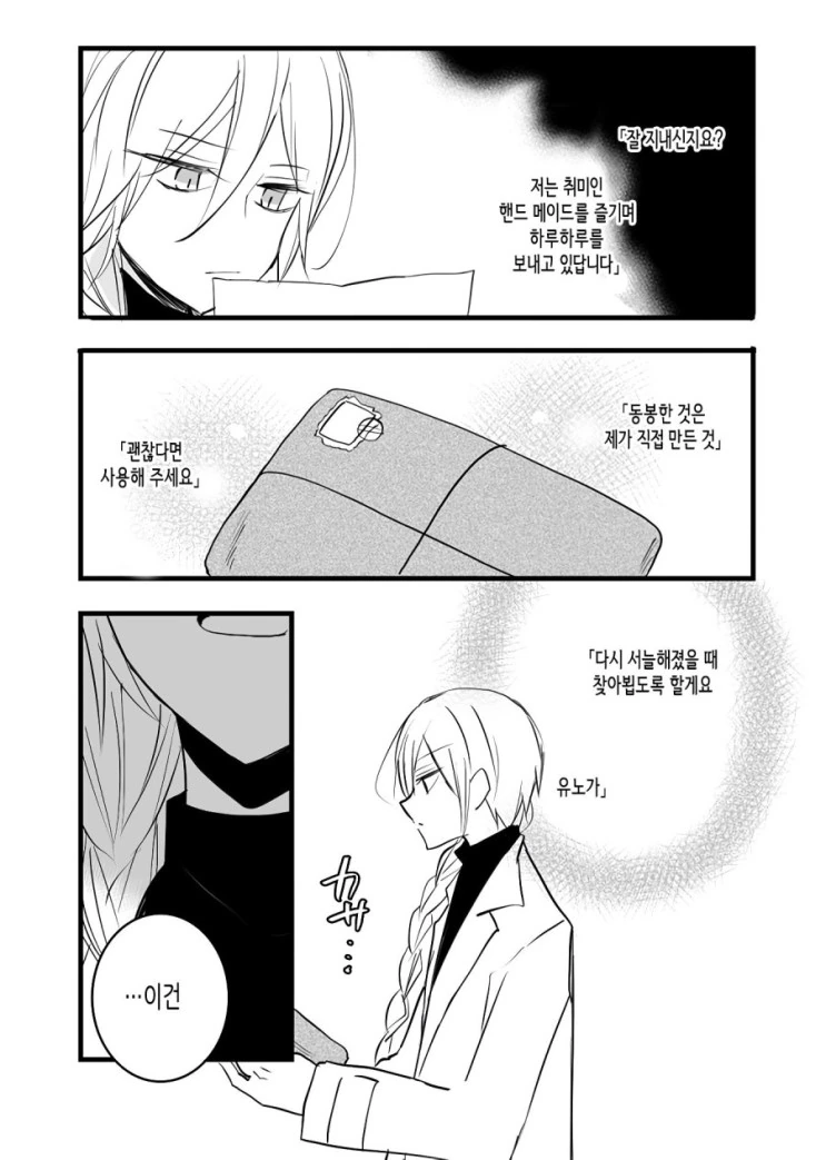 안드로이드와 인간의 아이.Manga - 이미지 15