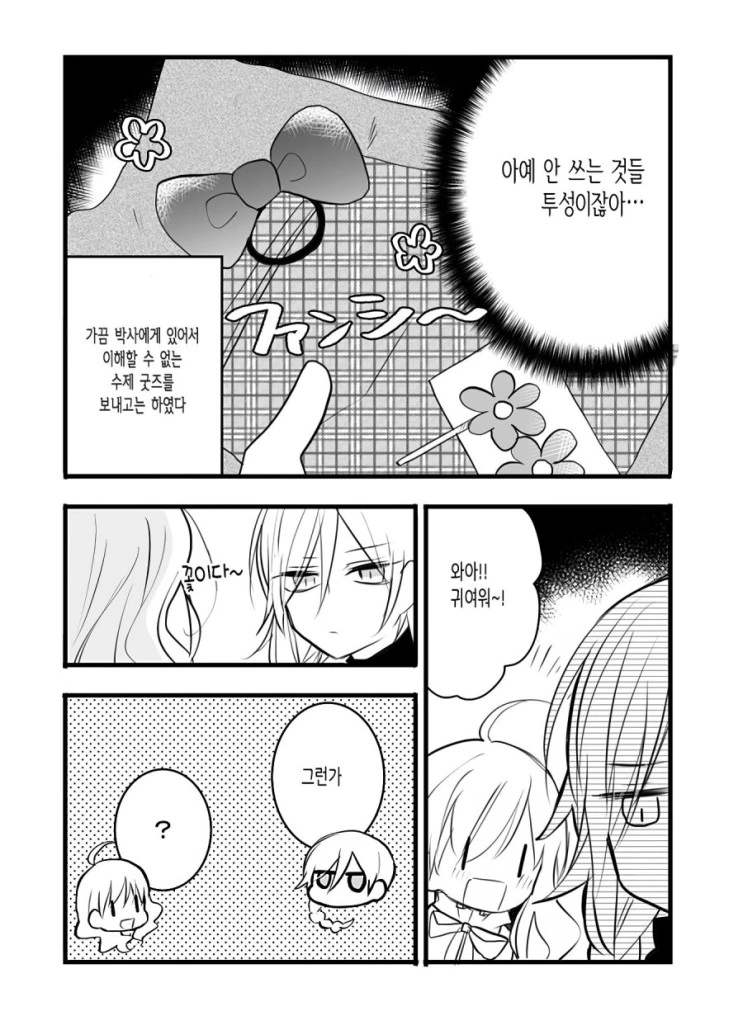 안드로이드와 인간의 아이.Manga - 이미지 16