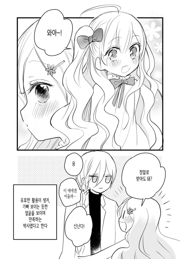 안드로이드와 인간의 아이.Manga - 이미지 17