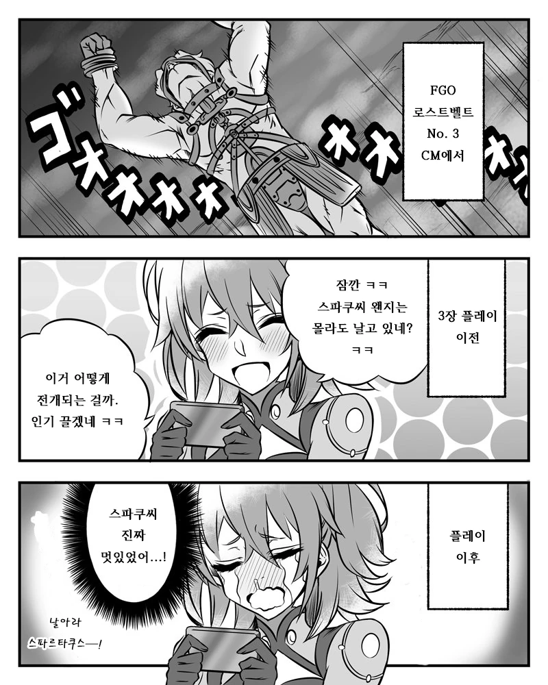 페그오 2부3장 완벽요약.manga