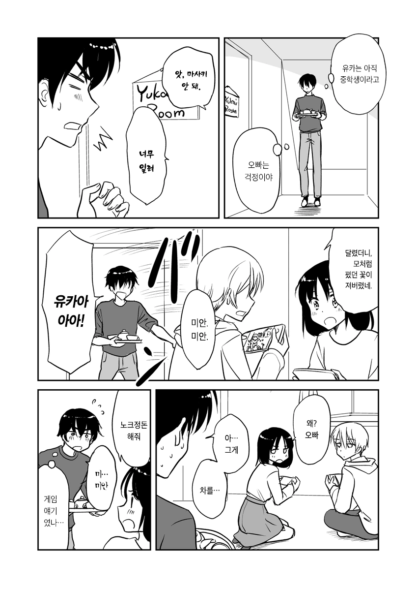 남자친구를 데려온 여동생.manga - 이미지 2