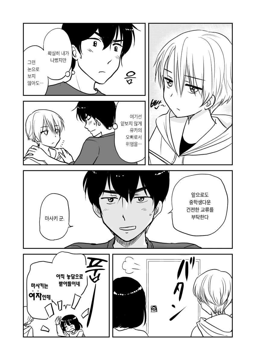 남자친구를 데려온 여동생.manga - 이미지 3