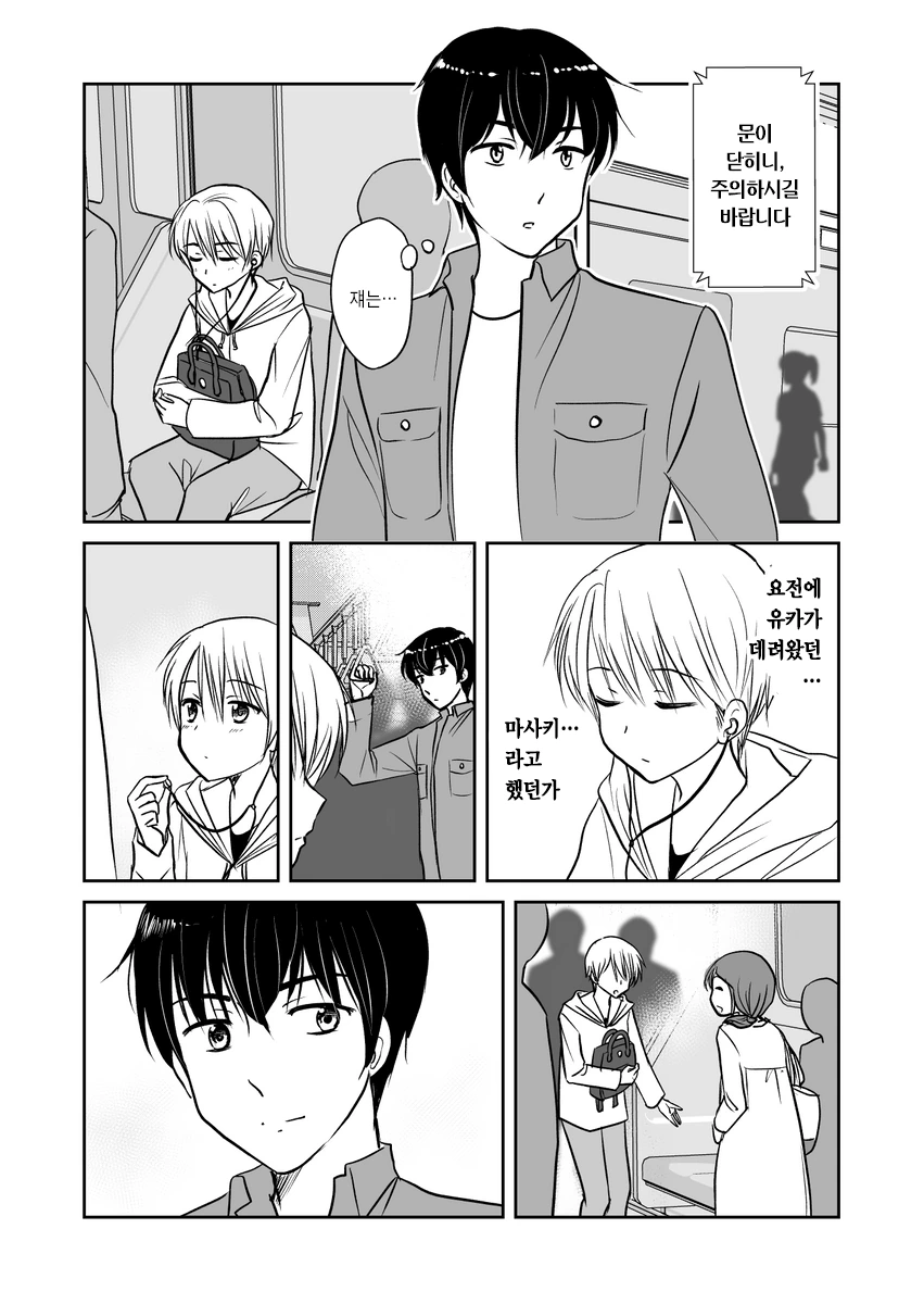 남자친구를 데려온 여동생.manga - 이미지 5
