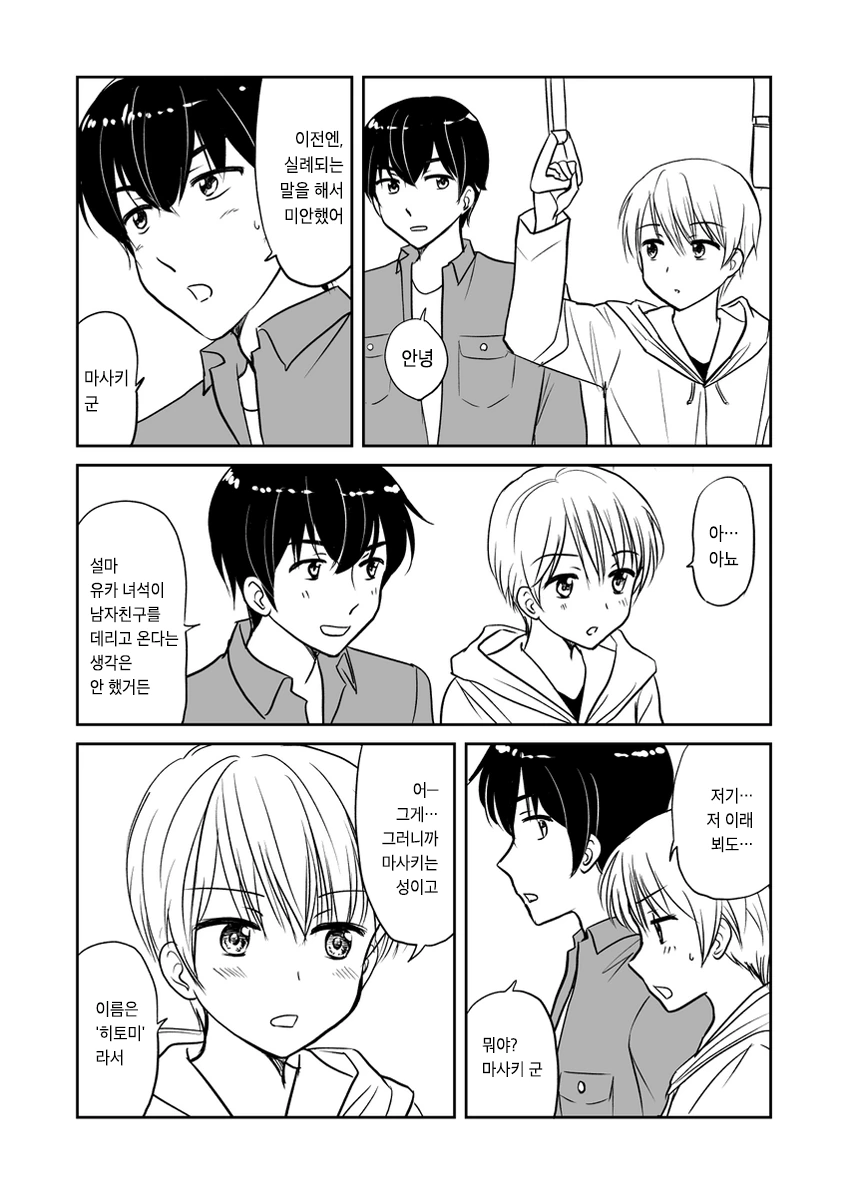 남자친구를 데려온 여동생.manga - 이미지 6