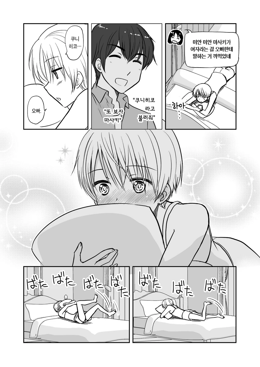 남자친구를 데려온 여동생.manga - 이미지 8