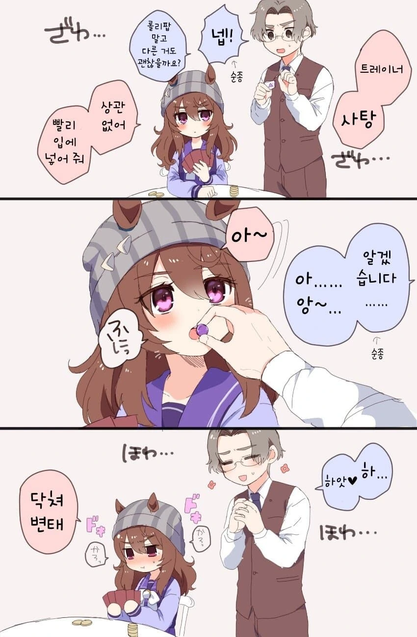 [말딸] 트레이너와 나카야마 페스타.manhwa