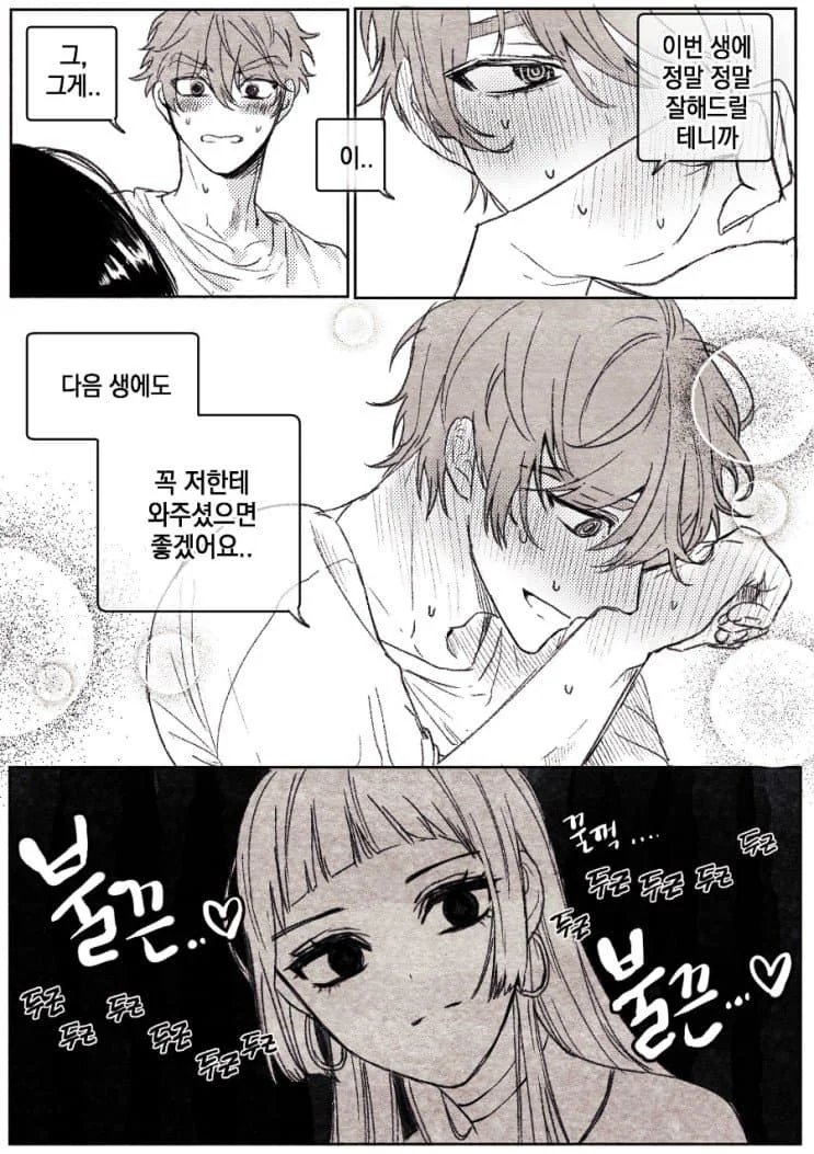 누나 전생이나 환생같은거 믿어?.manhwa - 이미지 2