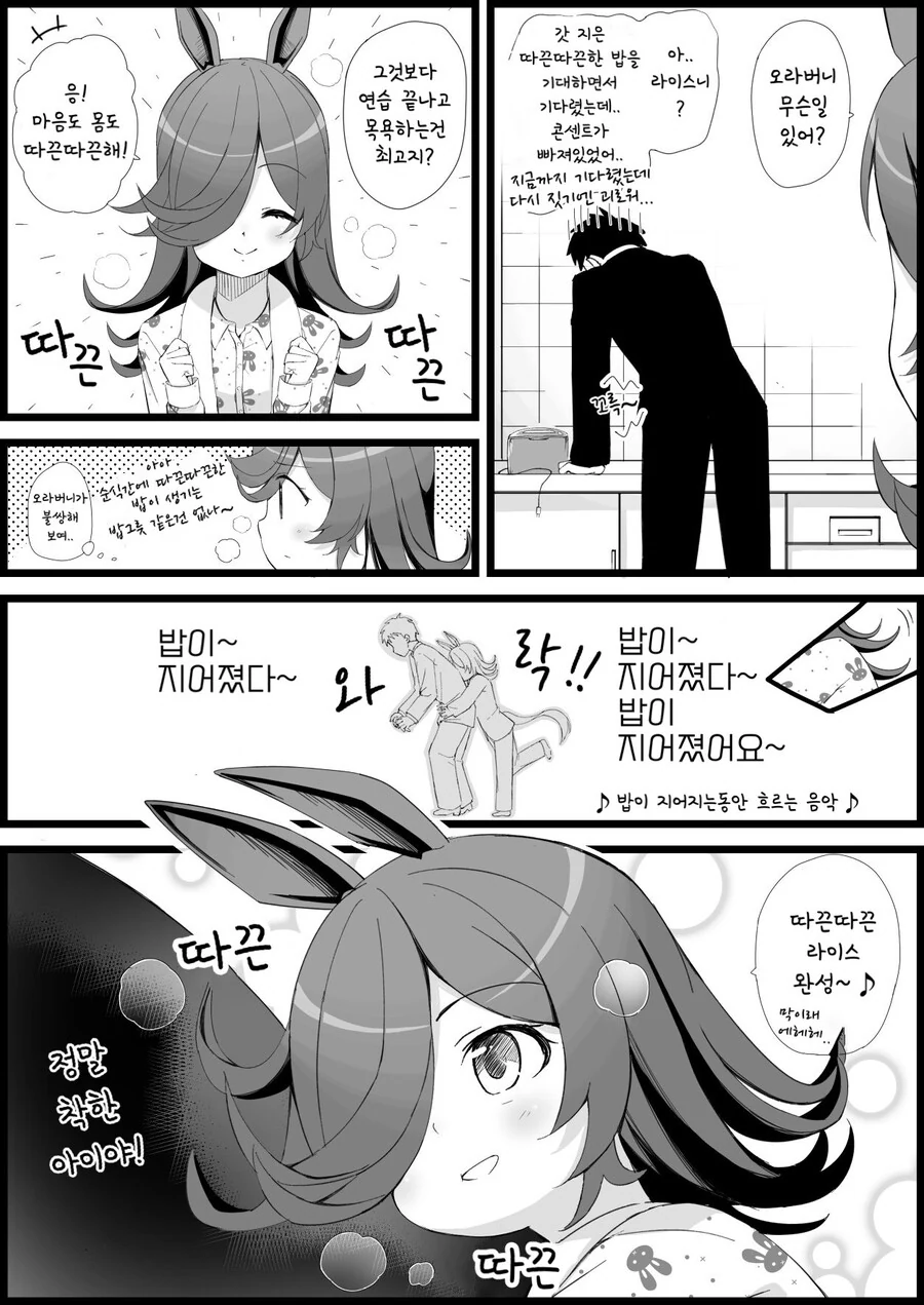 말딸)(핫산) 따끈따끈한 라이스.manhwa