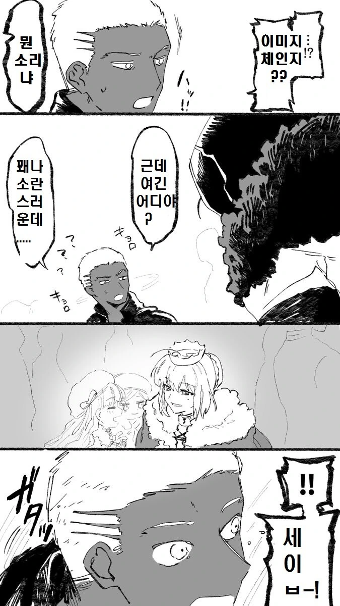 FGO)에미야 얼터 만화 - 이미지 3