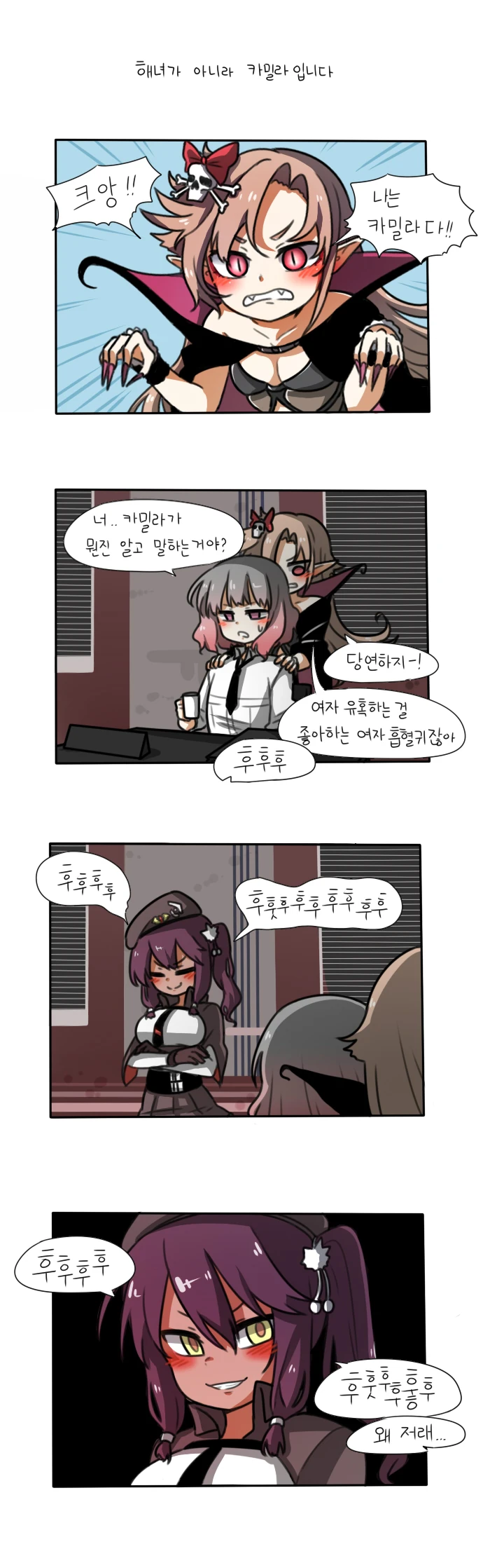 소전) 흡혈귀가 유혹할려는 manga