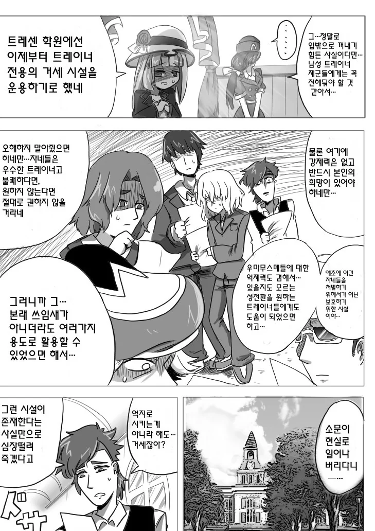 말딸내미 )트레이너 거세시키는 manga