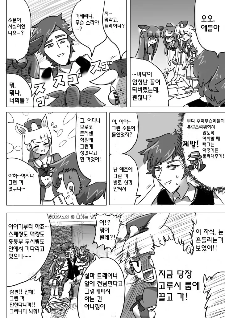 말딸내미 )트레이너 거세시키는 manga - 이미지 2