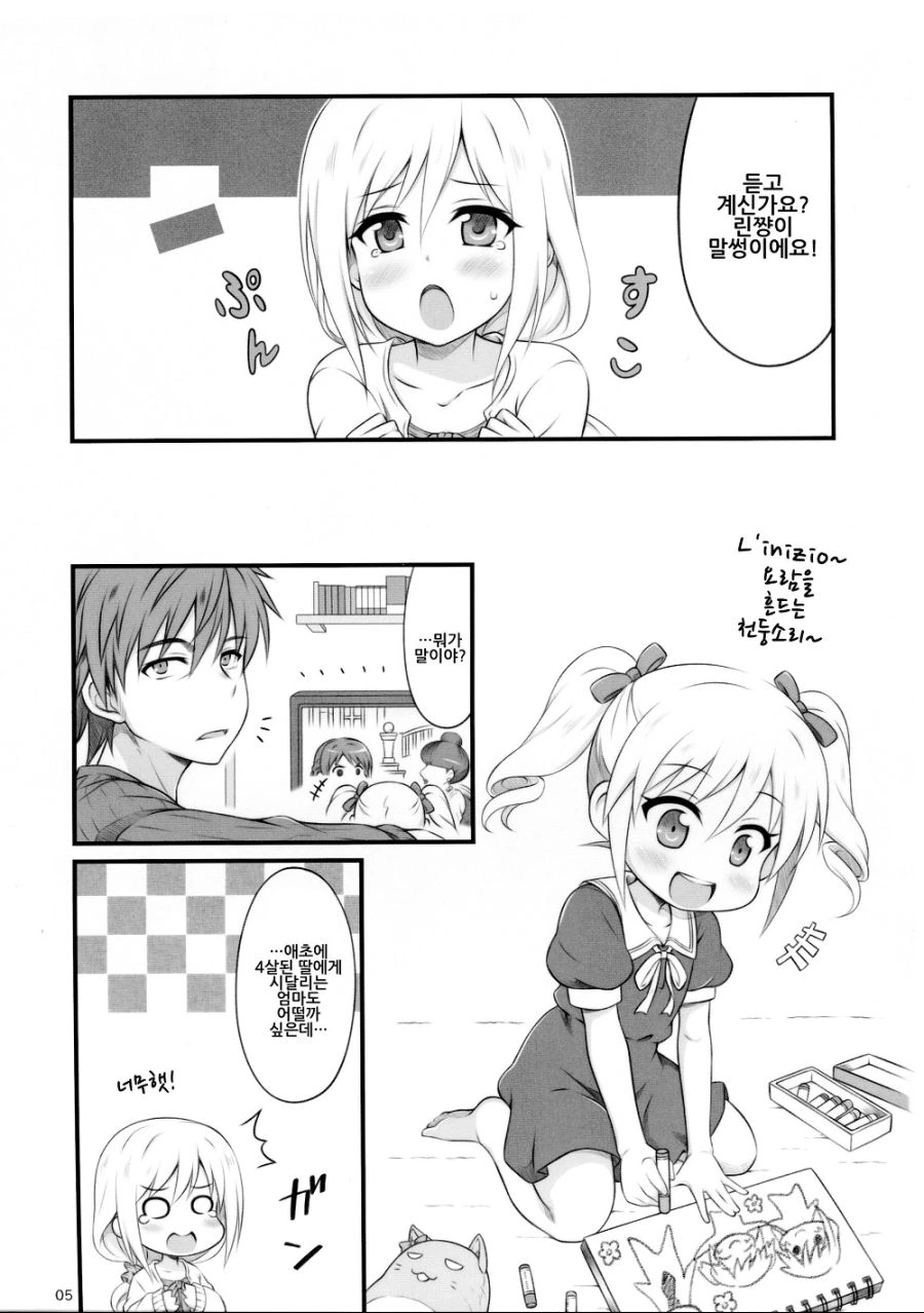 @)란코랑 결혼한 프로듀서.manhwa