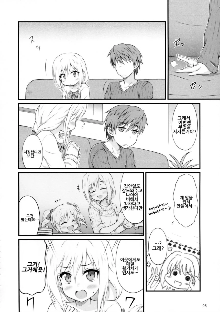 @)란코랑 결혼한 프로듀서.manhwa - 이미지 2
