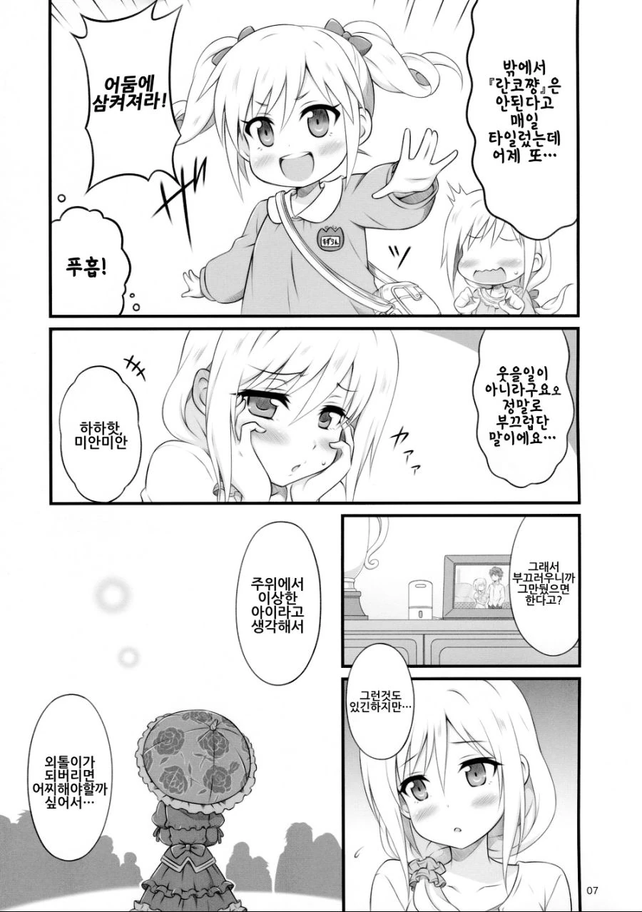 @)란코랑 결혼한 프로듀서.manhwa - 이미지 3
