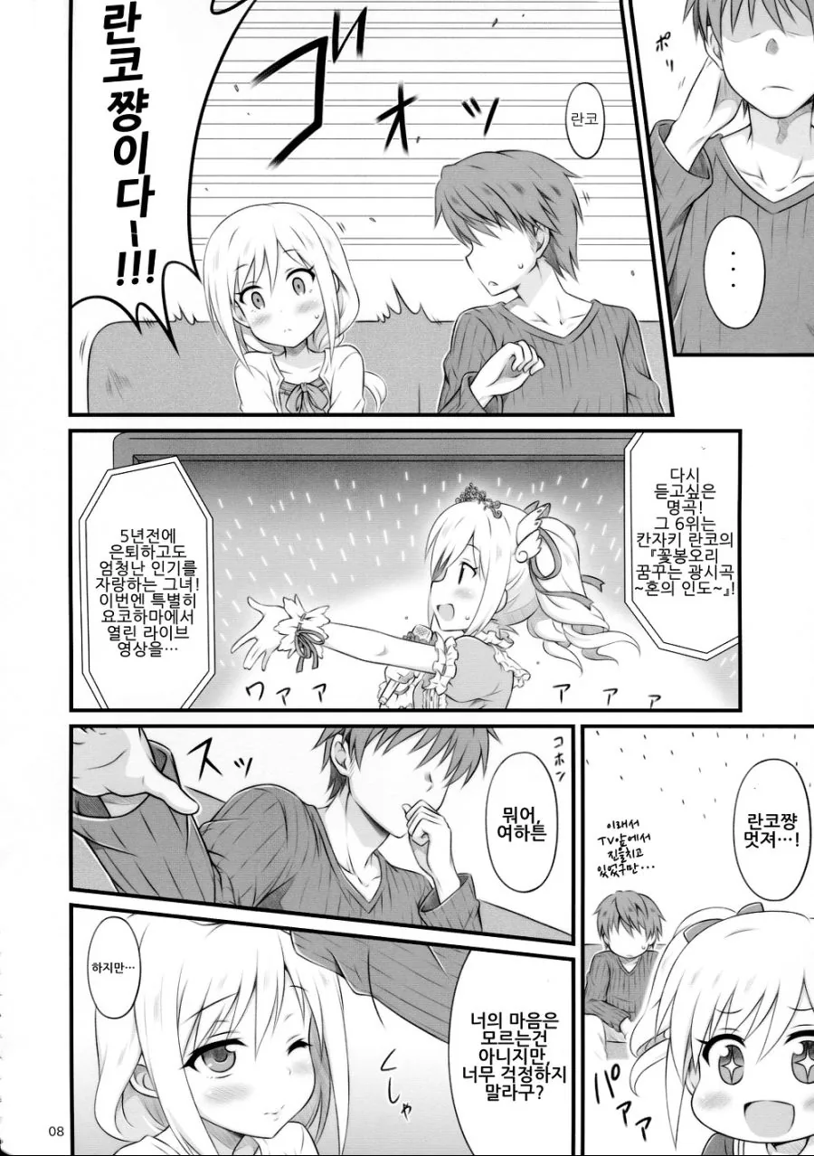 @)란코랑 결혼한 프로듀서.manhwa - 이미지 4