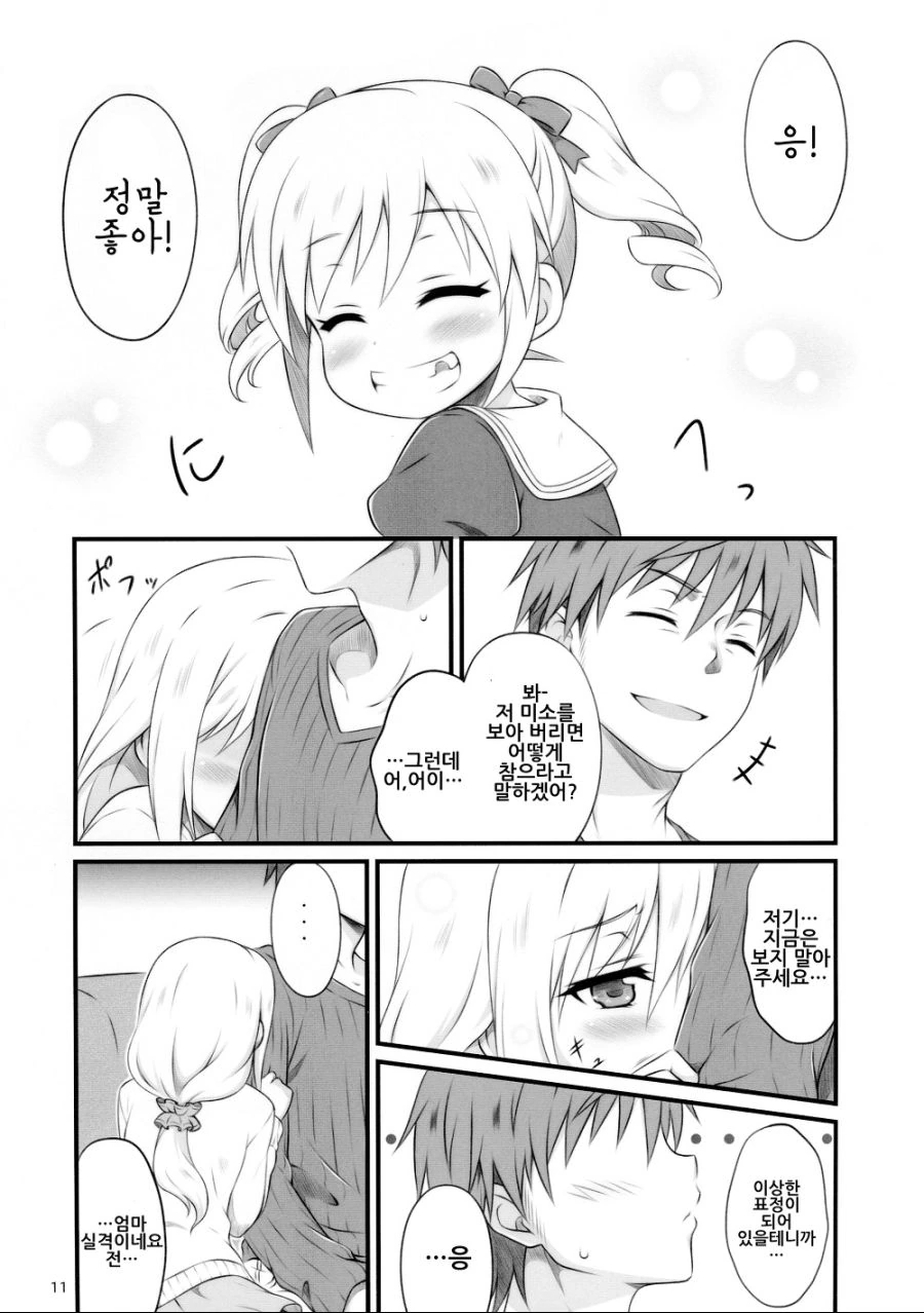@)란코랑 결혼한 프로듀서.manhwa - 이미지 7