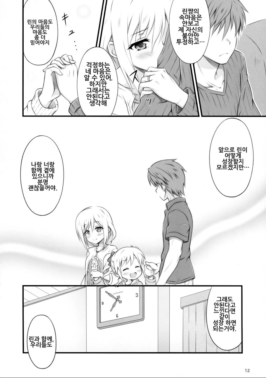@)란코랑 결혼한 프로듀서.manhwa - 이미지 8