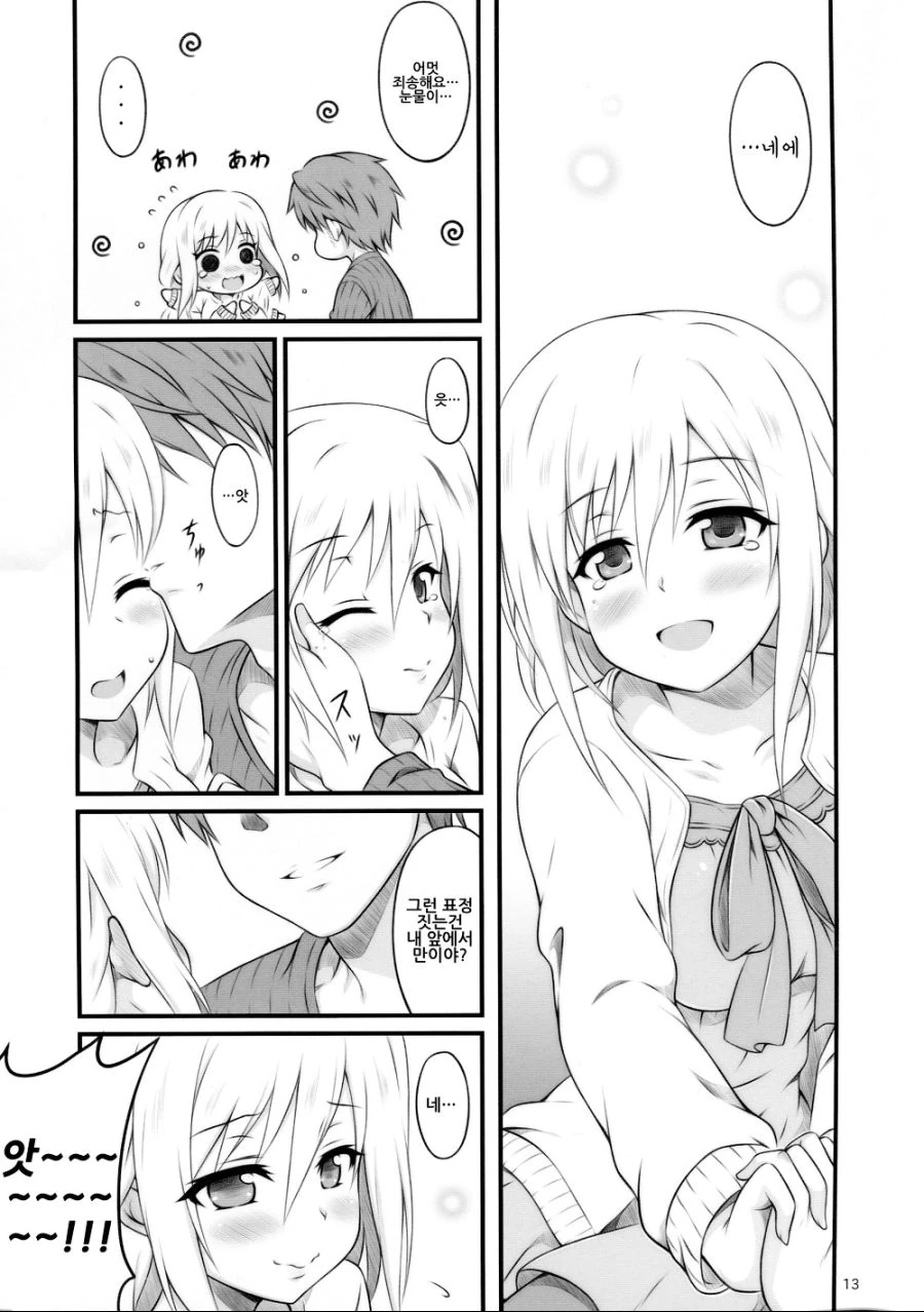 @)란코랑 결혼한 프로듀서.manhwa - 이미지 9