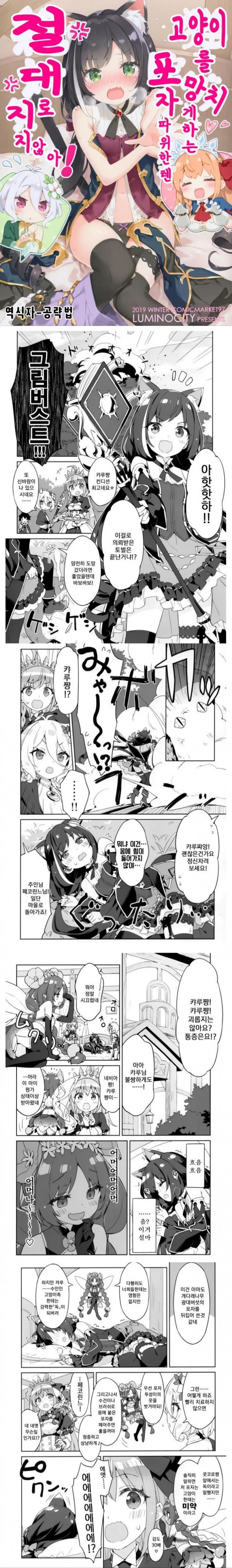 프리코네,ㅇㅎ)미약에 취한 캬루 만지는 만화.manga