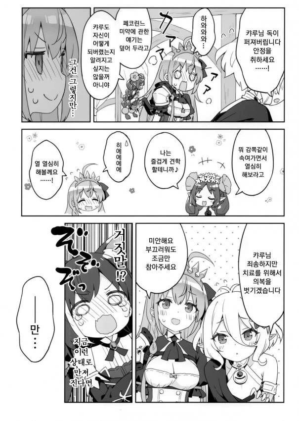 프리코네,ㅇㅎ)미약에 취한 캬루 만지는 만화.manga - 이미지 2