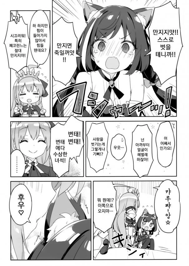 프리코네,ㅇㅎ)미약에 취한 캬루 만지는 만화.manga - 이미지 3