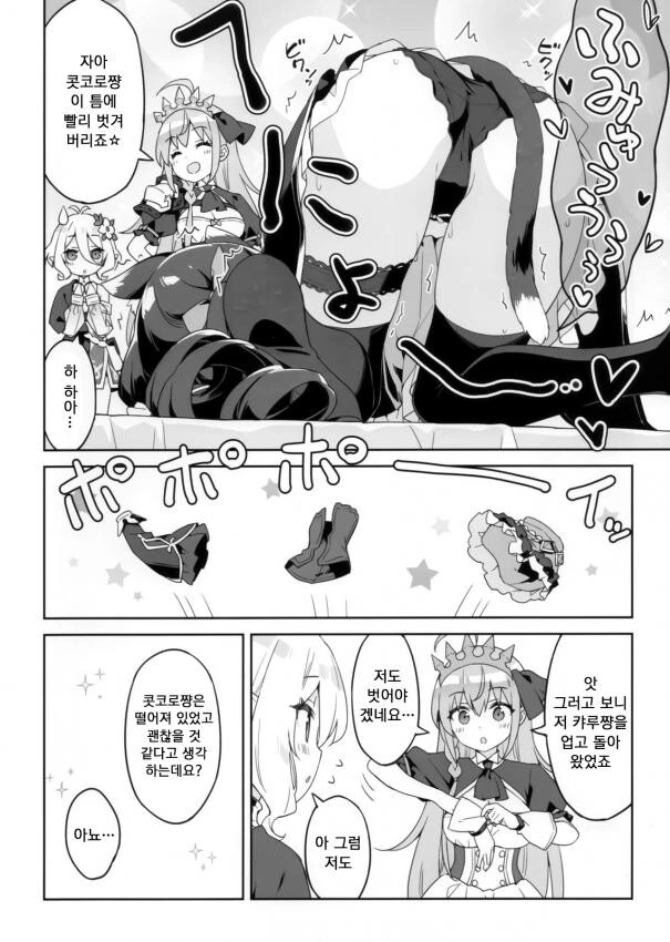 프리코네,ㅇㅎ)미약에 취한 캬루 만지는 만화.manga - 이미지 4