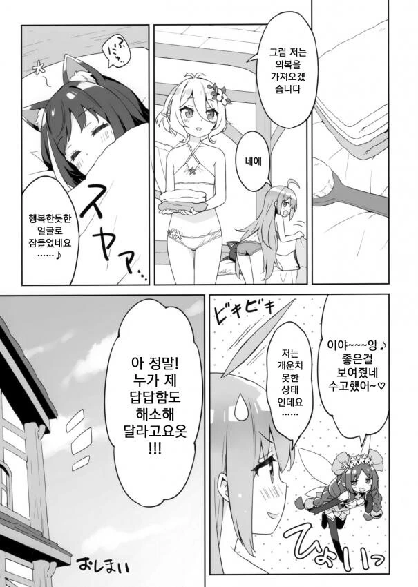 프리코네,ㅇㅎ)미약에 취한 캬루 만지는 만화.manga - 이미지 8
