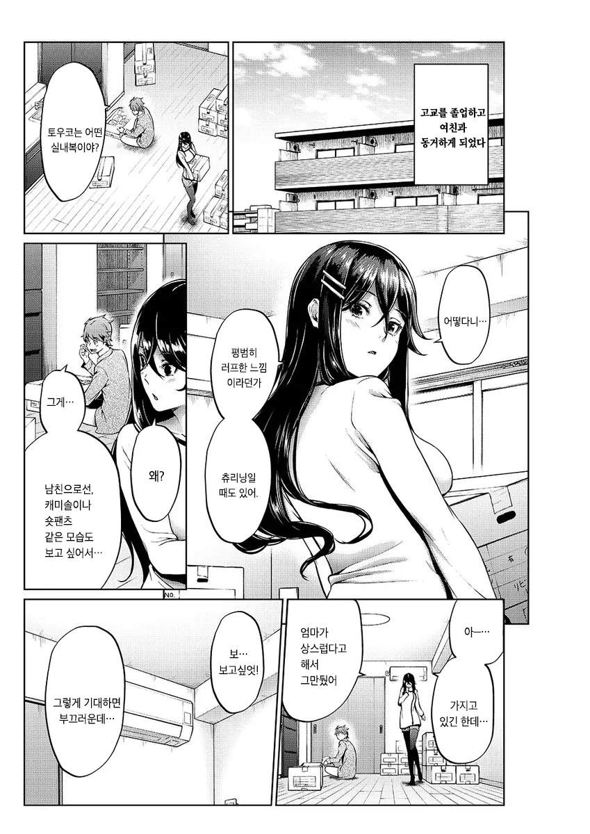 작업복 입는 여친.Manga