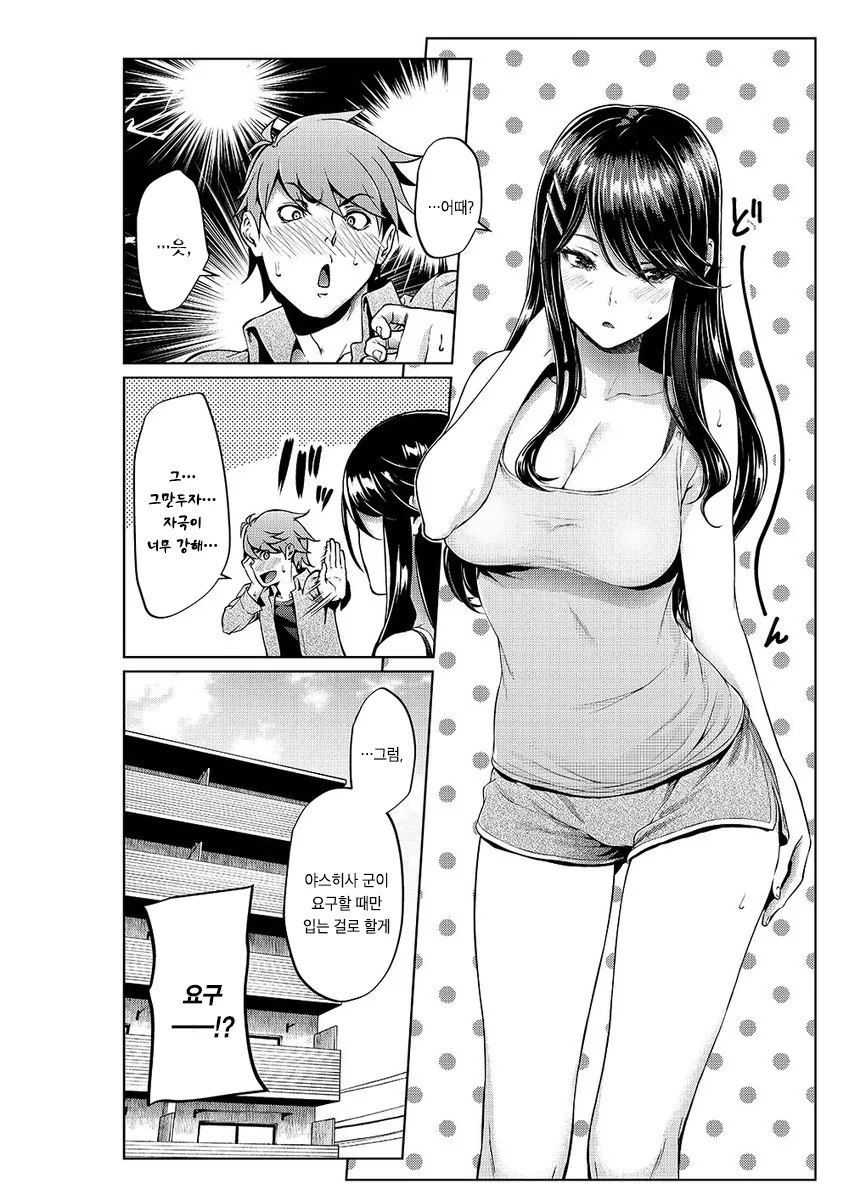 작업복 입는 여친.Manga - 이미지 2