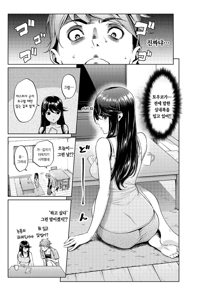 작업복 입는 여친.Manga - 이미지 3