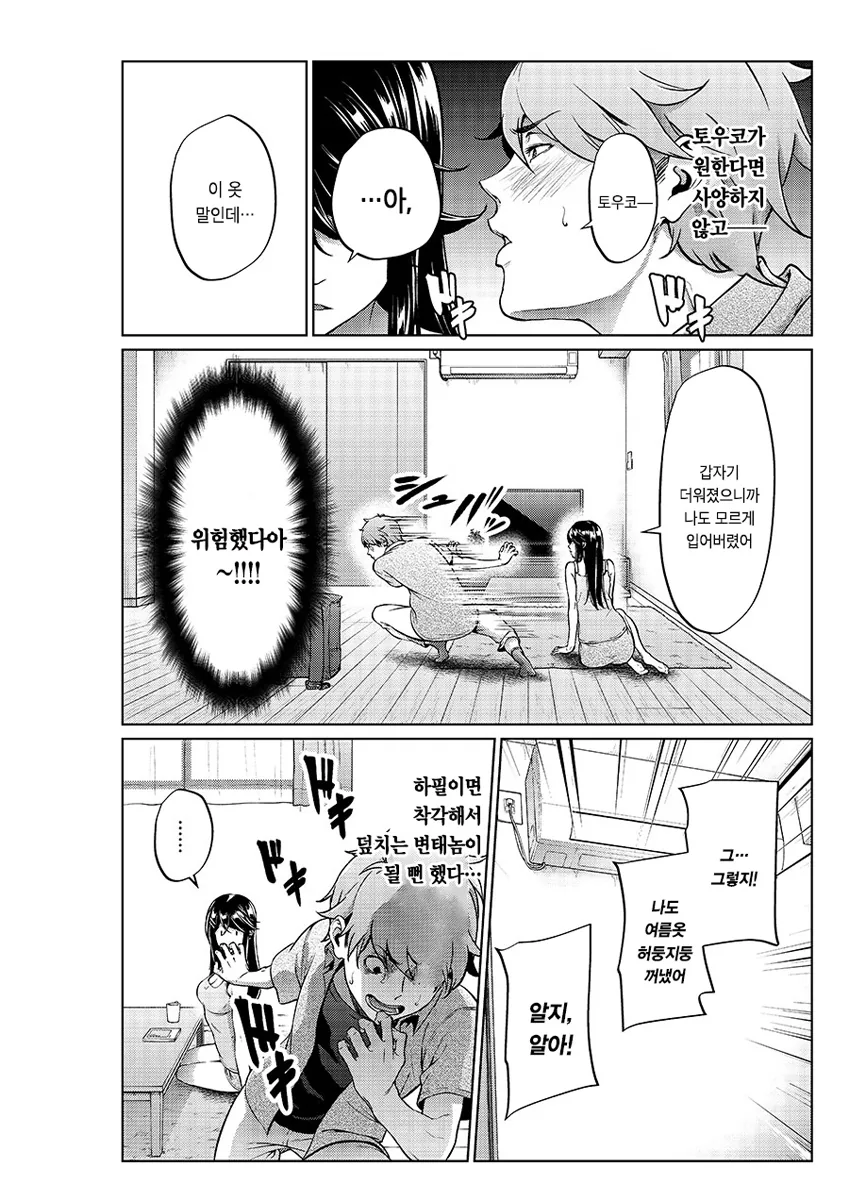 작업복 입는 여친.Manga - 이미지 4