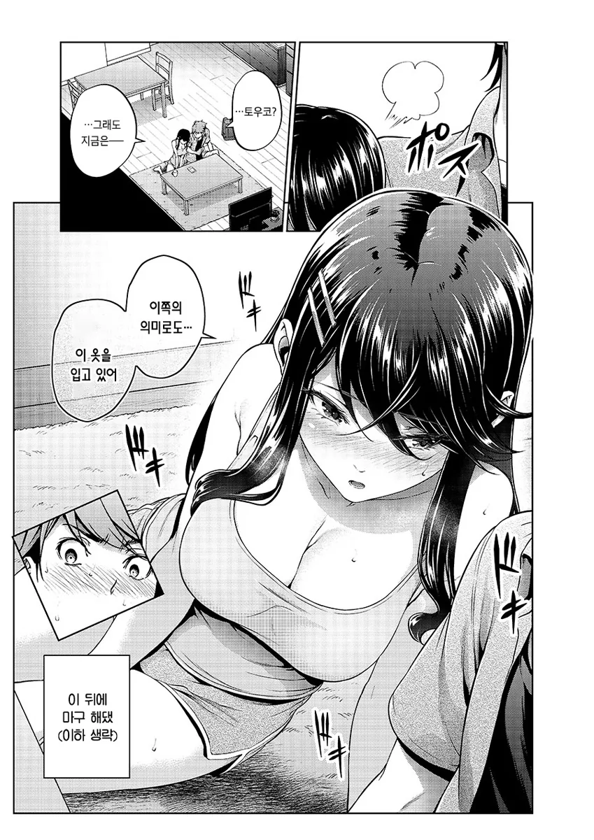 작업복 입는 여친.Manga - 이미지 5