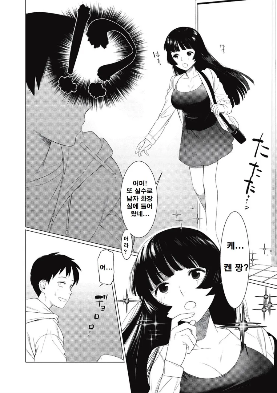 화장실에서 동창생을 만난 만화.manwha