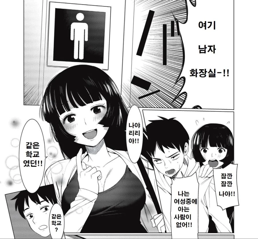 화장실에서 동창생을 만난 만화.manwha - 이미지 2