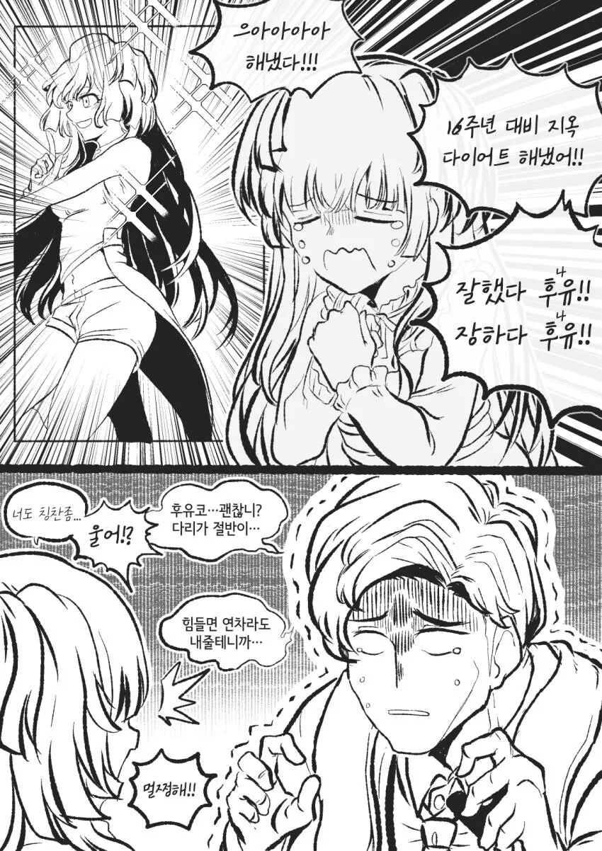 [@] 16주년 후유코와 P입니다.manhwa