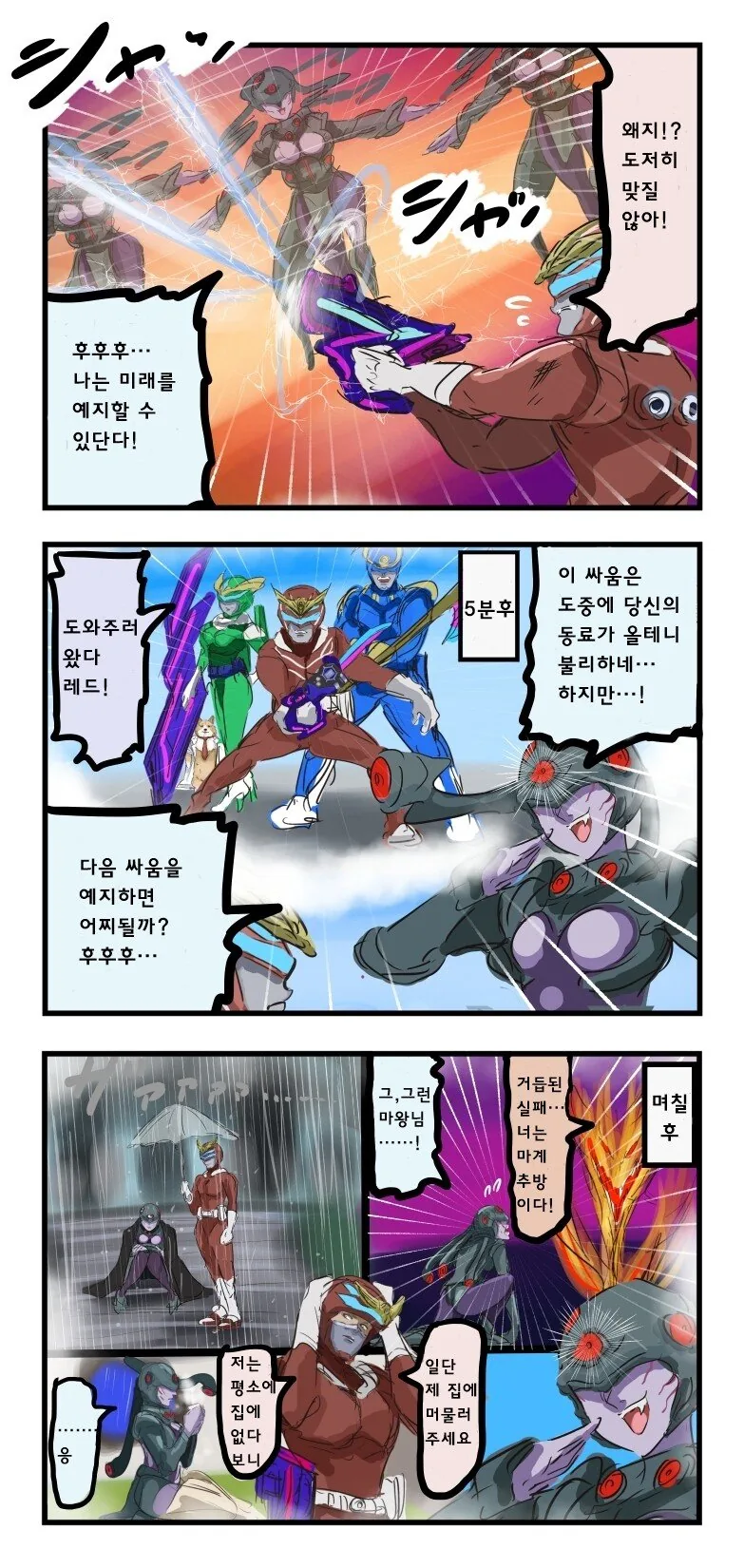 미래를 보는 악의 여간부...manhwa