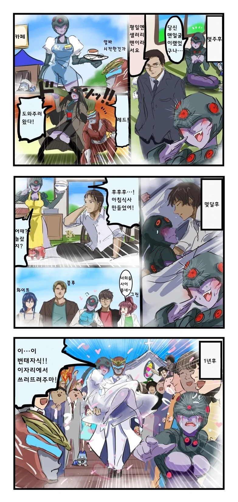 미래를 보는 악의 여간부...manhwa - 이미지 2