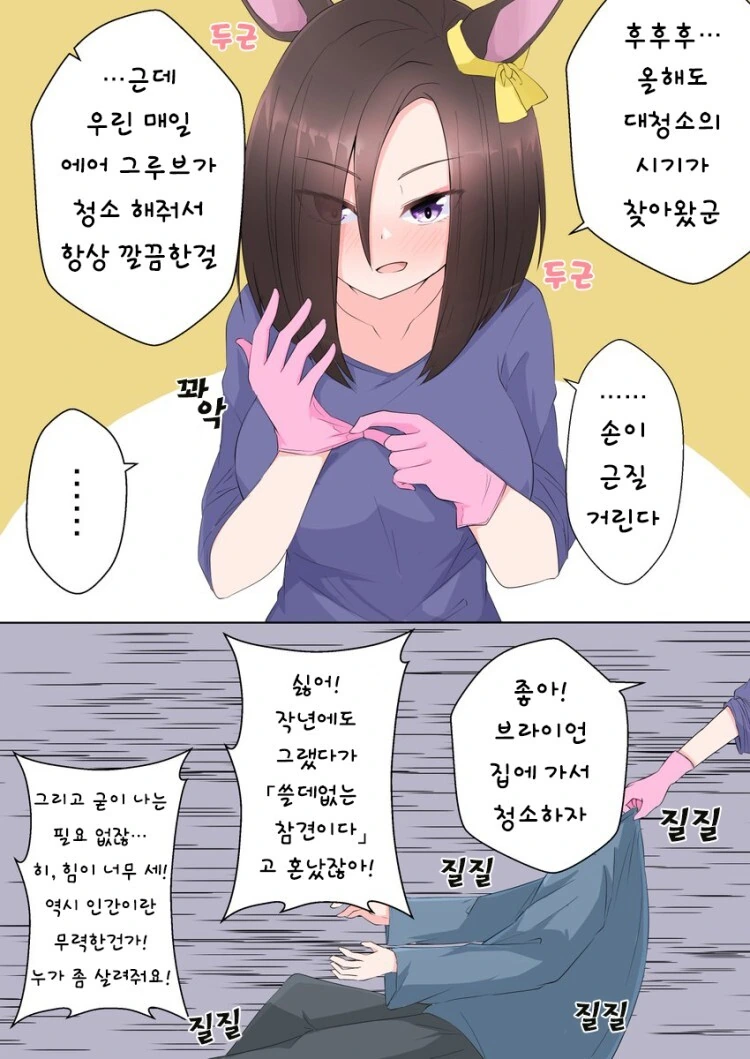 말딸)핫산) 동거 시리즈 : 새해 맞이 청소