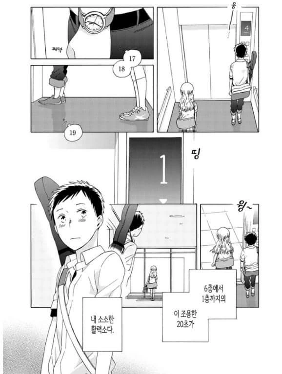 20초 데이트.manhwa - 이미지 3