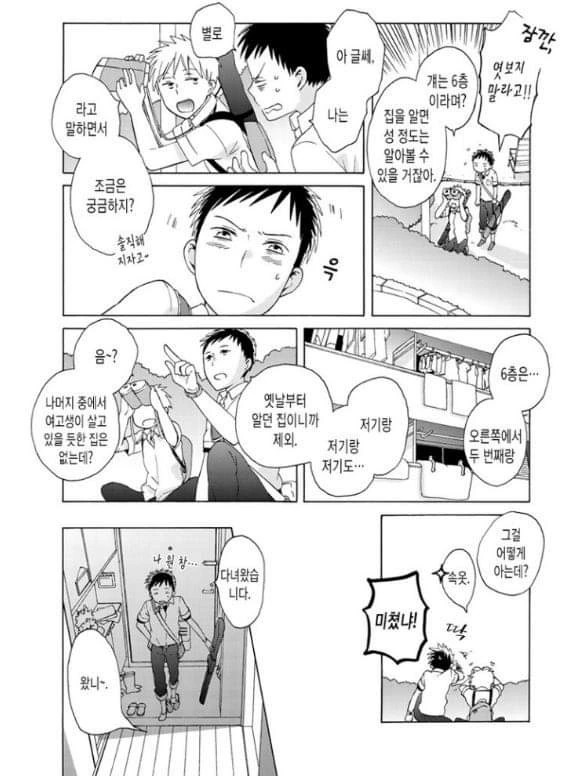20초 데이트.manhwa - 이미지 5