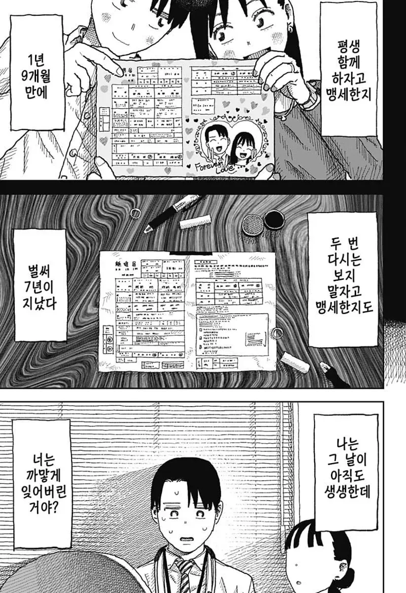 스압)7년만에 전 부인을 환자로 만난 의사.manhwa