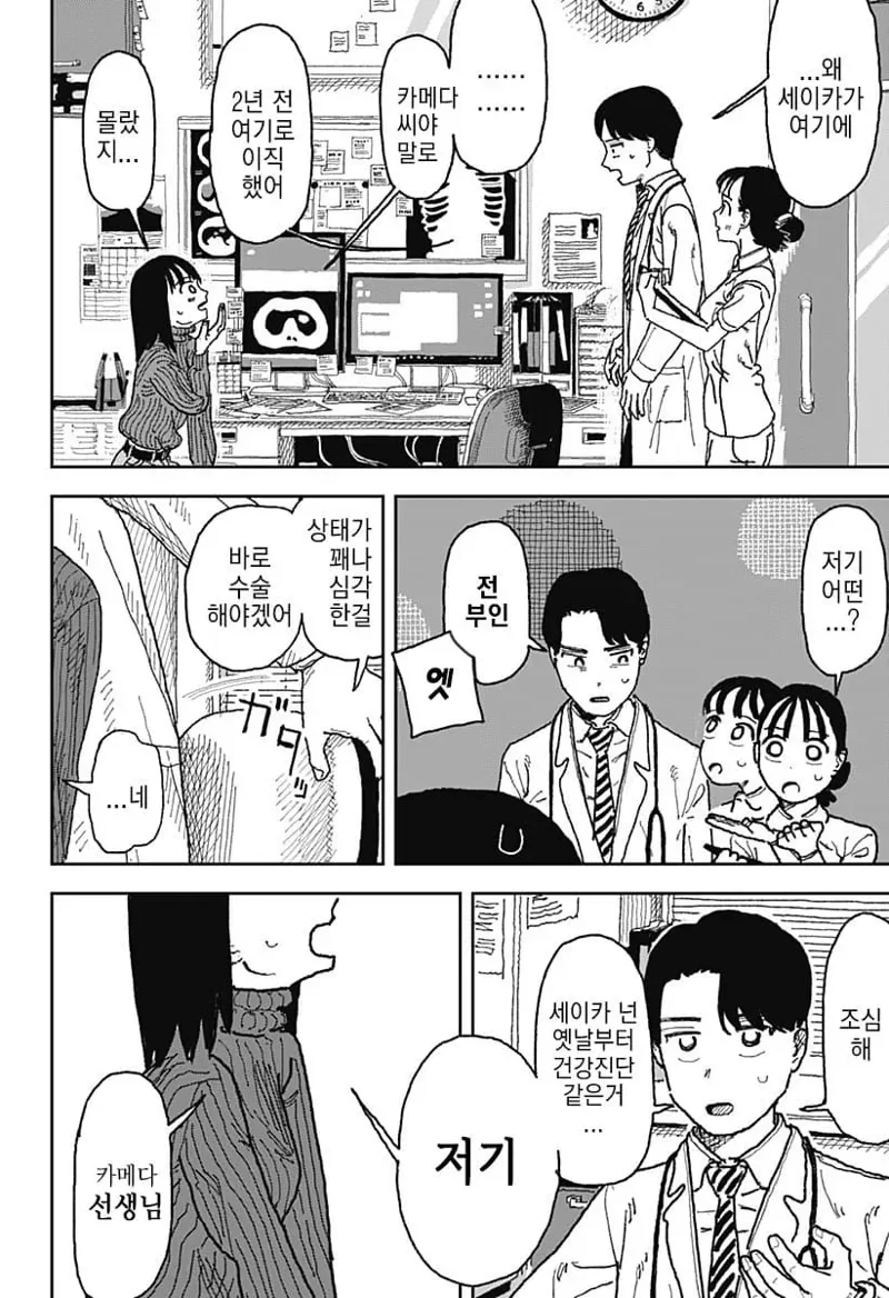 스압)7년만에 전 부인을 환자로 만난 의사.manhwa - 이미지 4