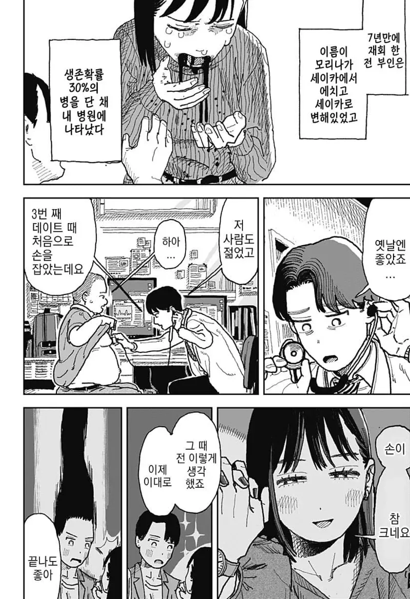 스압)7년만에 전 부인을 환자로 만난 의사.manhwa - 이미지 6