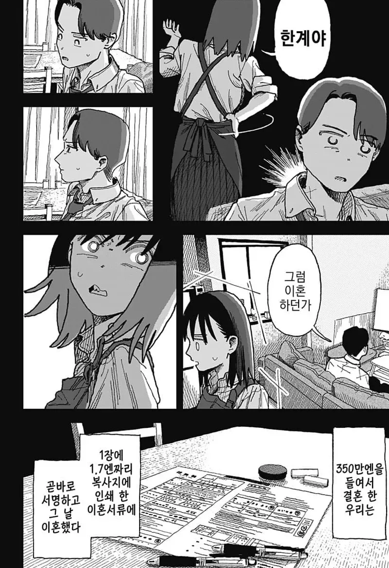 스압)7년만에 전 부인을 환자로 만난 의사.manhwa - 이미지 12